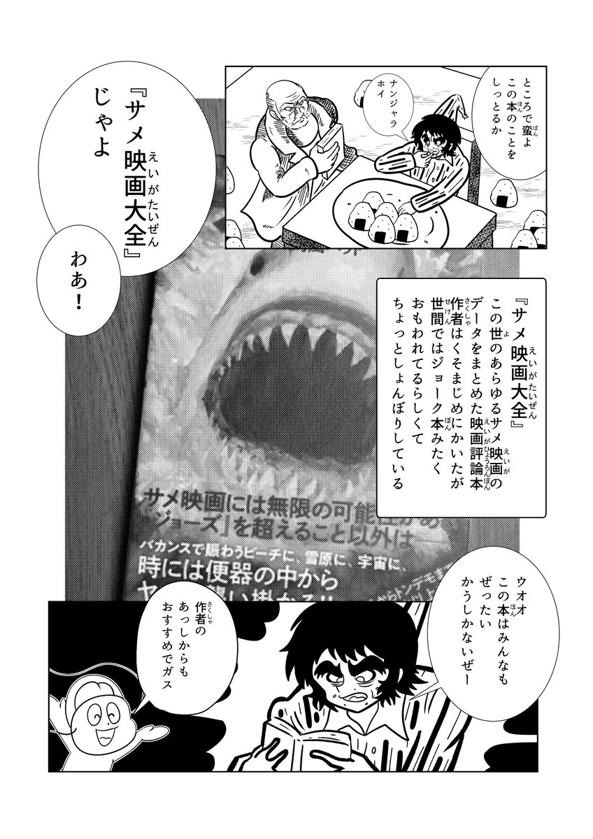 サメ映画で有名な映画評論家が突然 クトゥルフなヒトラーと巨大ロボットで戦う 漫画を上げて困惑するフォロワーたち Togetter