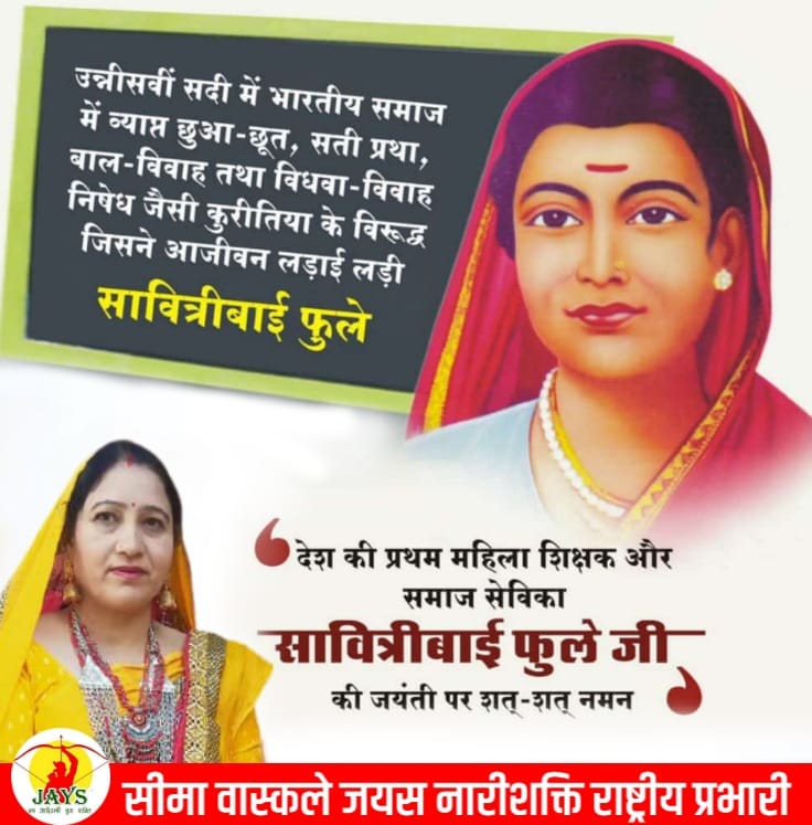 देश की प्रथम महिला शिक्षिका सावित्रीबाई फुले को शत शत नमन 💐💐