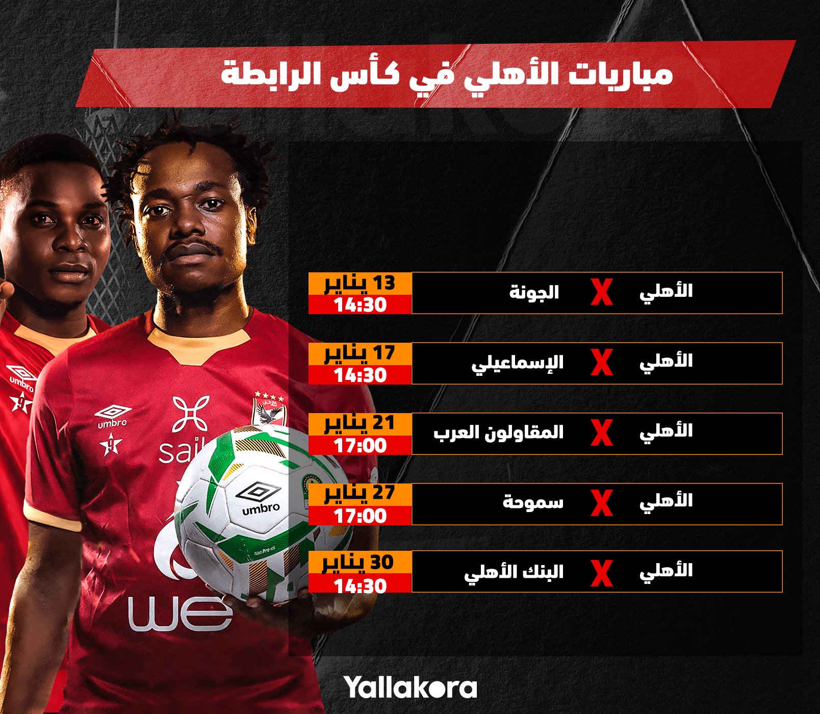 الاهلي مباريات مواعيد مباريات