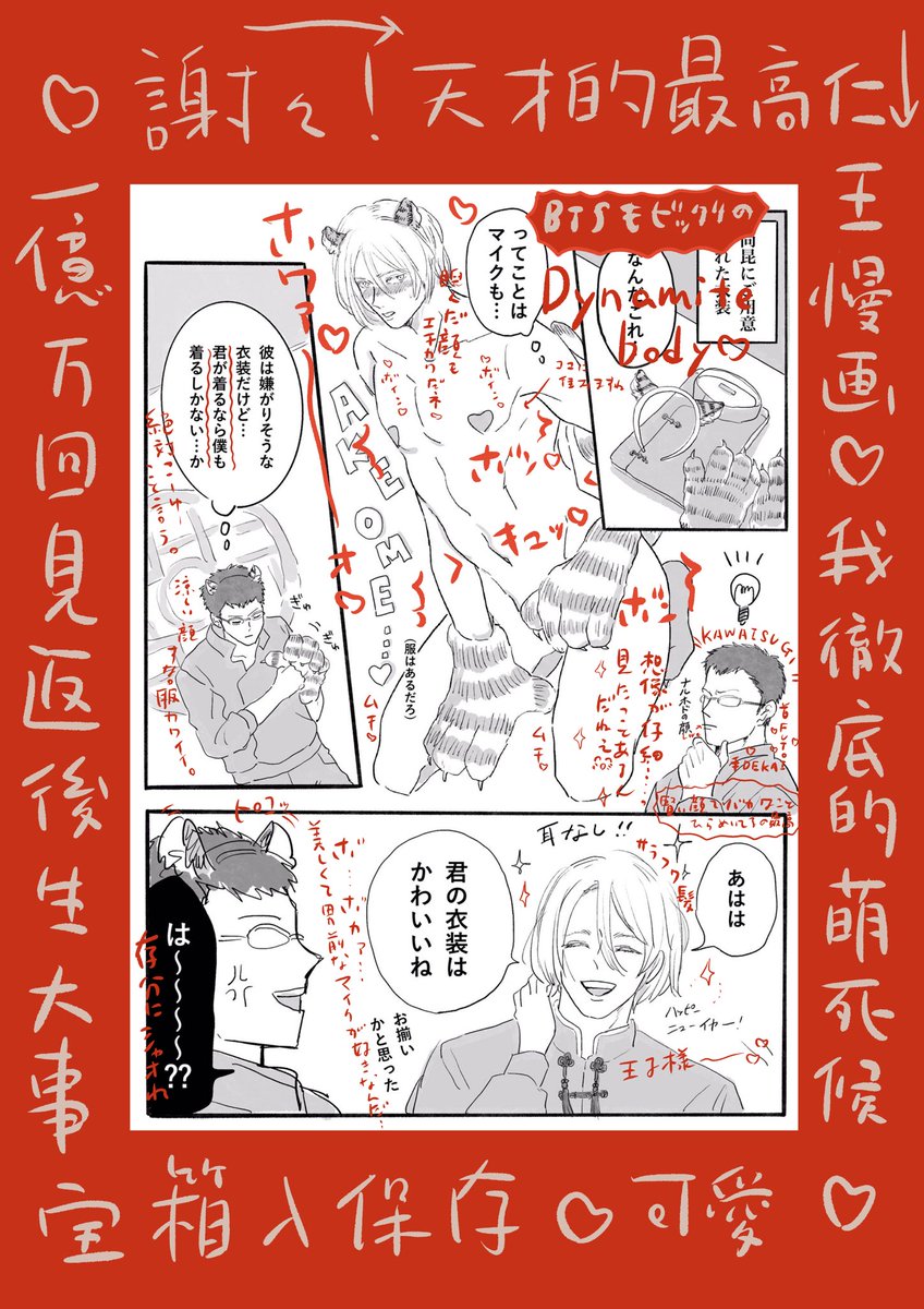 @9ner10 ?!!!!!仕事早すぎ😡💢天才すぎ💢💢💢💢💢💢💢
マイクのダイナマイトボディに死んだし尚昆が賢いバカで愛おしすぎ😭ラブ時空🙏圧倒的感謝卍一生愛す卍 