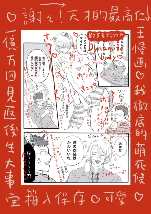 @9ner10 ?!!!!!仕事早すぎ😡💢天才すぎ💢💢💢💢💢💢💢
マイクのダイナマイトボディに死んだし尚昆が賢いバカで愛おしすぎ😭ラブ時空🙏圧倒的感謝卍一生愛す卍 