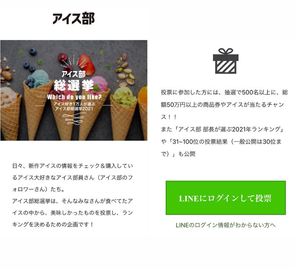 icebu_jp's tweet photo. 1万人以上が参加する「アイス部総選挙」
今年も開催します！
※プロフィールのURLから参加できます

開催決定を記念して「サーティワンのギフト券」を50名にプレゼント🎁

⚠️応募期間→1月4日0:00〜23:59

1️⃣アイス部をフォロー
2️⃣引用RT で #アイス部総選挙 を入れて投稿

参加待ってます✌🏻 https://t.co/d6ZE3SJve0