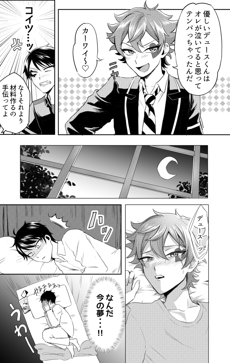 しばらく悶々とする日々を送るデュ・・・(2/2) 