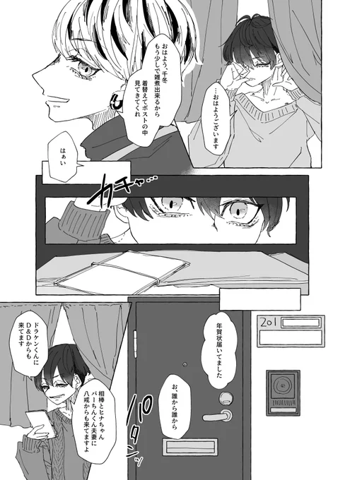 初めてのお正月/みつふゆ

⚠️22、23巻大人軸
クリスマス漫画の続きっぽいお話 