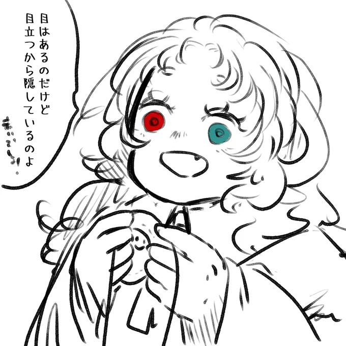 目ん玉はある 