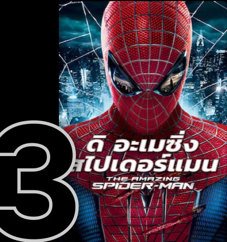 _thewallcrawler's tweet photo. หลังจาก Spider-Man No Way Home เข้ามาได้ 2 สัปดาห์ หนังในแฟรนไชส์ก็ติดอันดับภาพยนตร์ Top10 ไป3เรื่องเลยครับ! https://t.co/curU47RdLp