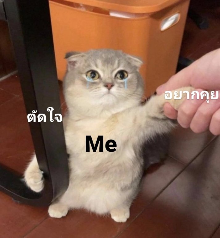สถานการณ์ตอนนี้...