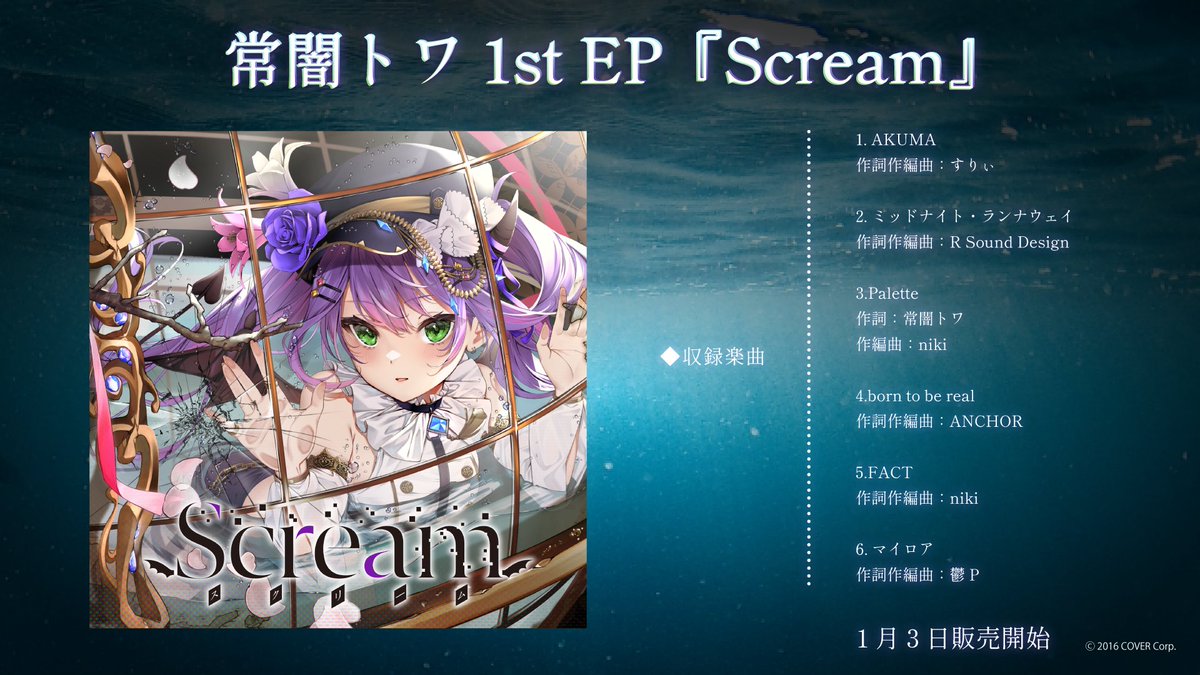 ダイハツ ホロライブ 常闇トワ 1stEP『Scream』CD | www.ouni.org