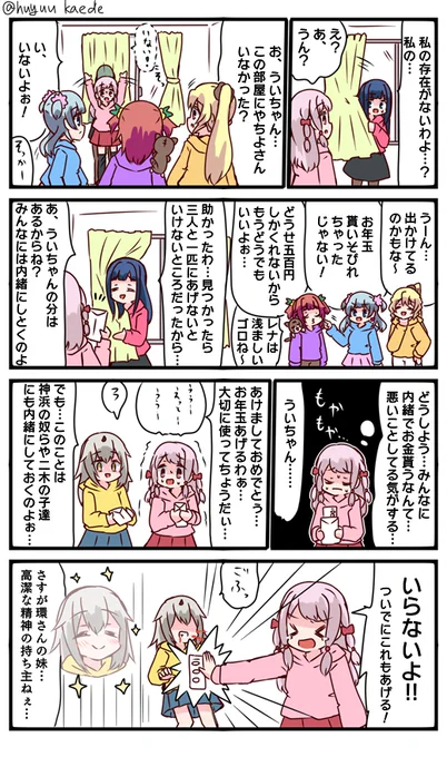 かもれと学ぶ「お年玉」お年玉について描きました。どうでもいいけど、マギレコのキャラで誰にお年玉あげたいかと聞かれるとかもれゴロはまぁもちろんだけど次点はやっぱやちよさんですかね…なんとなく
三人ともお誕生日おめでとう
 #秋野かえで生誕祭 
 #水波レナ生誕祭 
 #十咎ももこ生誕祭 