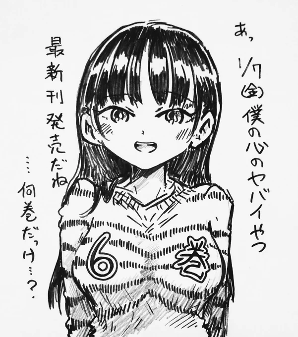 僕ヤバ最新刊の店舗特典もがっつり判明しましたね(о'∀`о)

1月7日(金)…あ、いつもながら地方は遅れるからちゃんと調べとかないと(・ω・`)

電子版なら即読めるから毎回悩むけど…紙で読みたいお年頃…(*',_ゝ`)
#僕ヤバ 