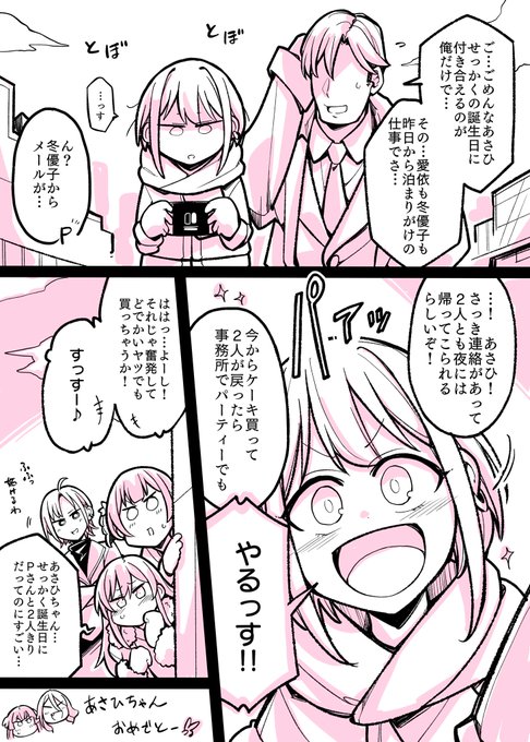 あさひちゃん誕生日おめでとー!今年もいっぱい笑顔見せてー!!
#芹沢あさひ生誕祭2022
#シャニマス 