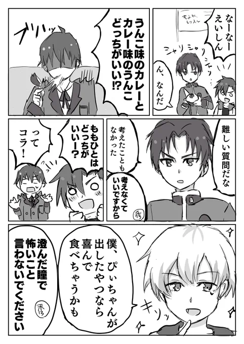 💩or🍛
※なんでも許せる人向け
※サイコパス百々人 