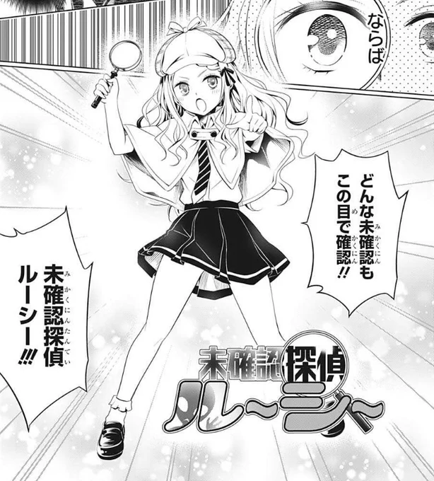 ▼今週のあやトラ▼
週刊少年ジャンプ新年5・6合併特大号は本日発売! 

祭里の秘密を探るため、
未確認探偵ルーシーが風巻家に潜入‼︎

(スタッフ) 
