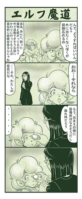 エルフ魔道949 強すぎるダンジョン167 #エルフ魔道 