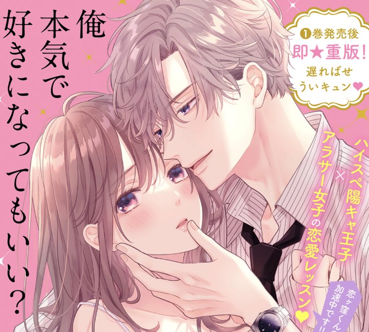 恋ヶ窪くんにはじめてを奪われました」 更新日です！ 9話①がチケット