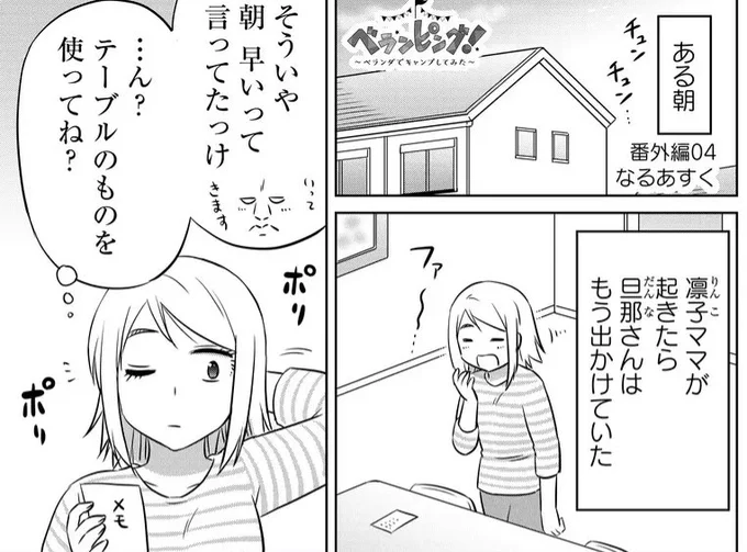 【更新】最新話は公開になりました!今回は番外編✨凛子ママが見たものとは??
↓
『ベランピング!～ベランダでキャンプしてみた～』 #ベランピング! #GANMA! https://t.co/5D8Qych5yY 