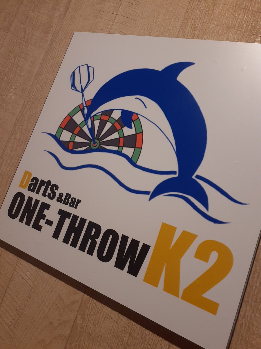 新年明けましておめでとうございます🎍
昨年は多くの方から御厚配賜り誠にありがとうございました。
今年も変わらず楽しく遊ぶ場所として益々精進致しますので、ご愛顧の程をよろしくお願いいたします🎯