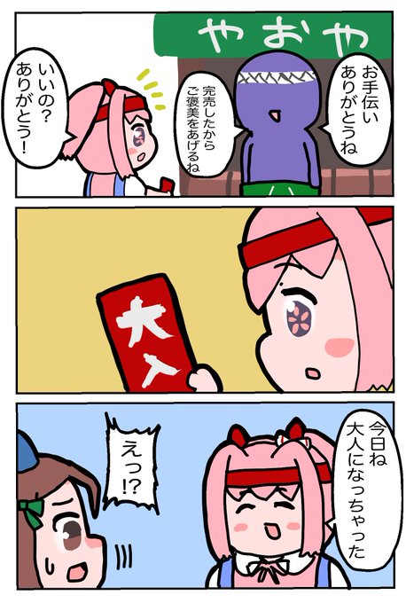 大入りとキングヘイローとハルウララ #ウマ娘 