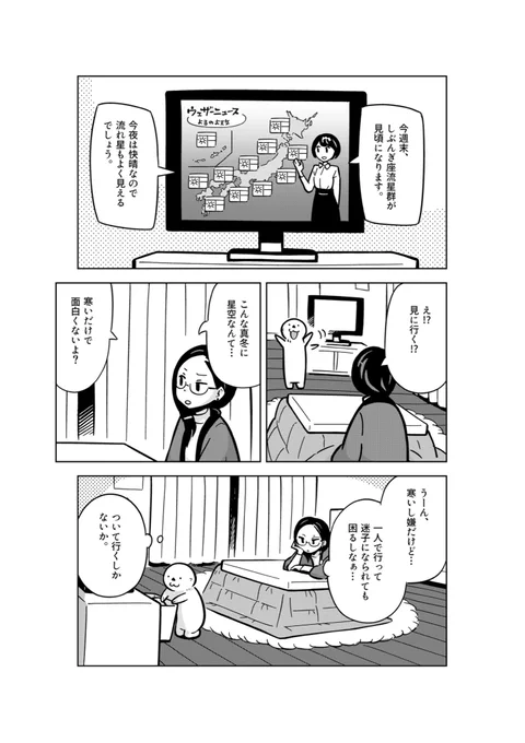 今日の明け方しぶんぎ座流星群が極大らしいです!
ラッコも星を拾いに出かけるかもしれません🦦
#しぶんぎ座流星群 