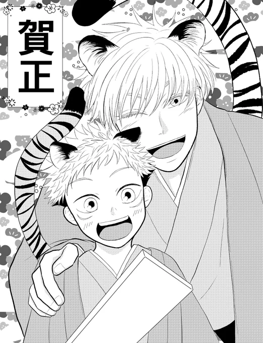 あけおめごゆ❗️(おにしょた) 