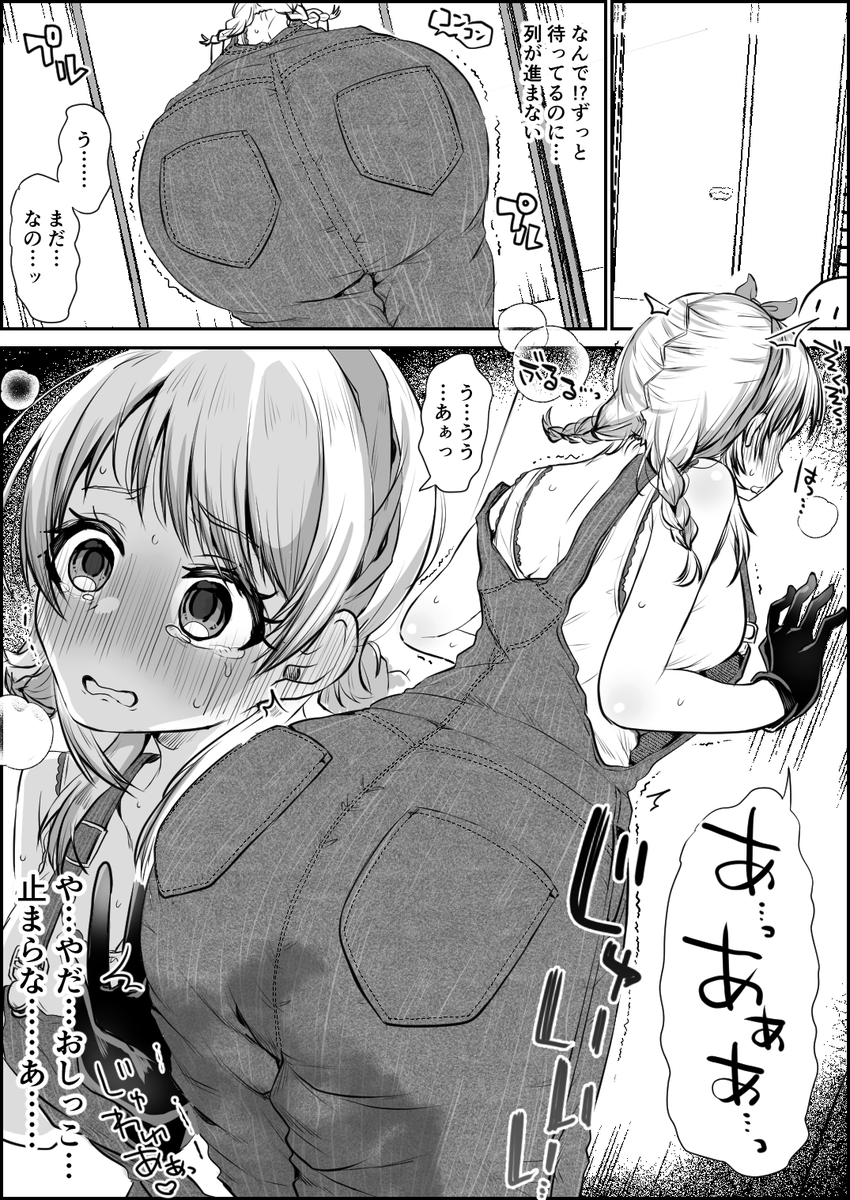 【R-18】八宮めぐるちゃんデニムおもらし…♡ 