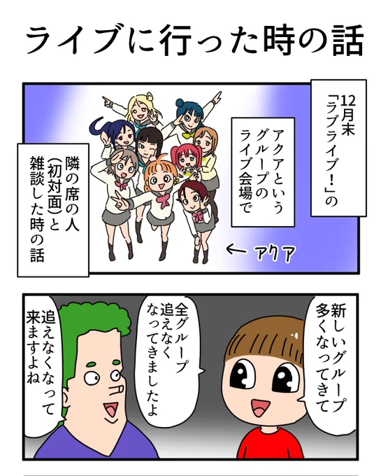 【漫画】ラブライブ!のライブに行ったときの話①

今日と明日は、ライブのお土産話です!

知らない人にも分かりやすく描いたつもりですが、群馬ライブに行ってる面白さは、知ってる人じゃないと伝わりにくいと思う😅

#エッセイ漫画  #4コマ漫画 #lovelive 