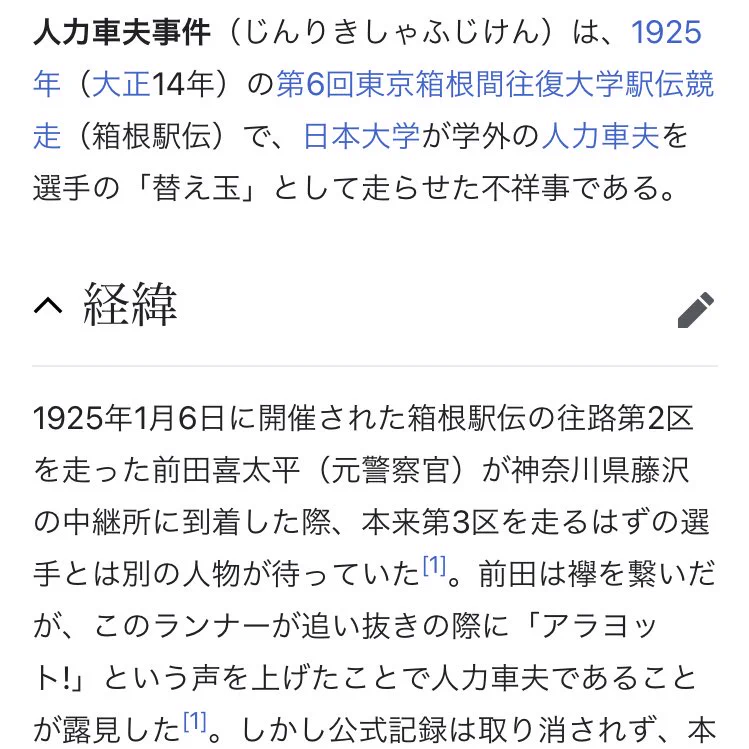 大正時代の箱根駅伝であった？替え玉を走らせた人力車夫事件www