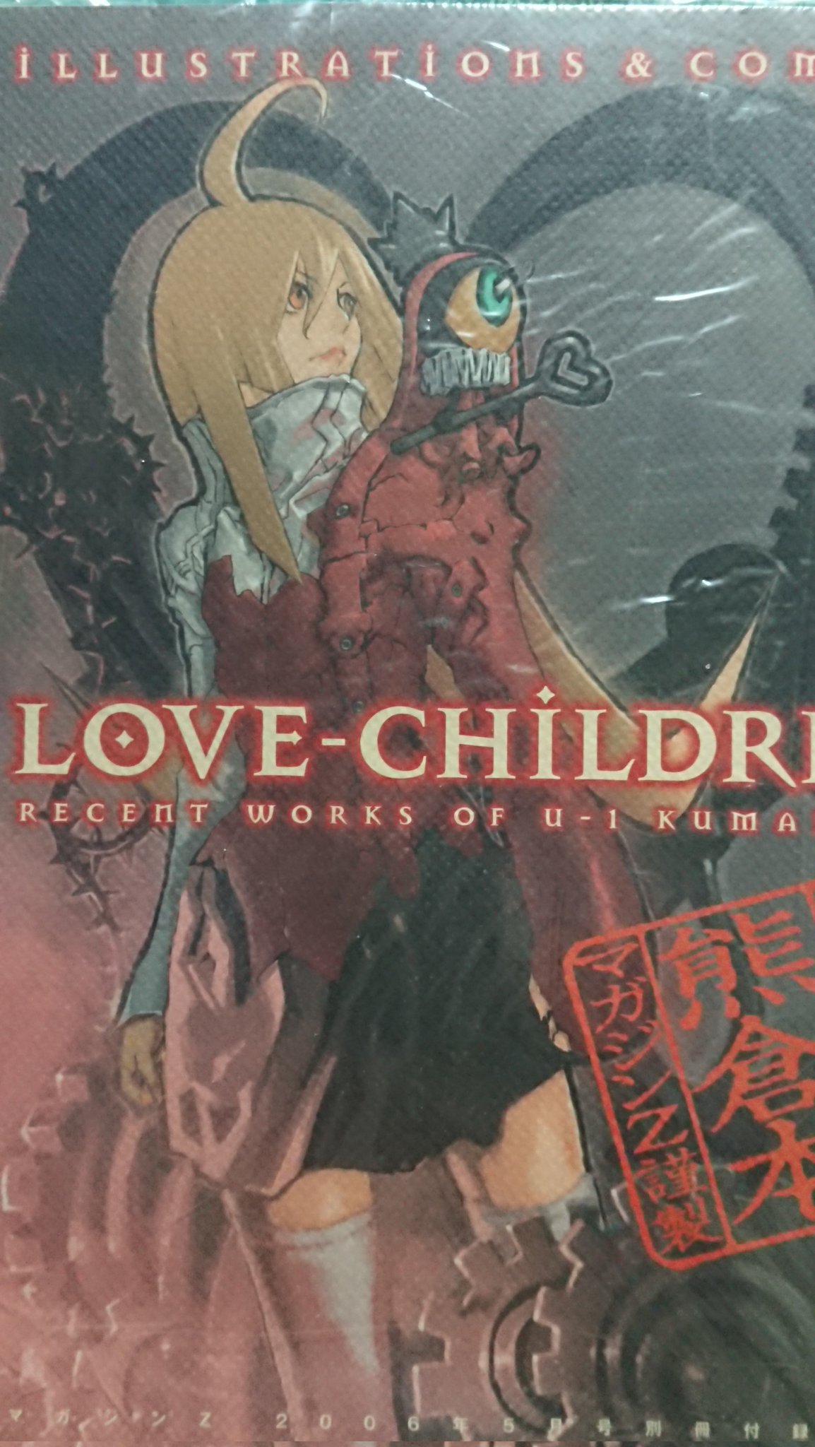 LOVE-CHILDREN 熊倉裕一 Q＆A 王ドロボウJING 付録セット
