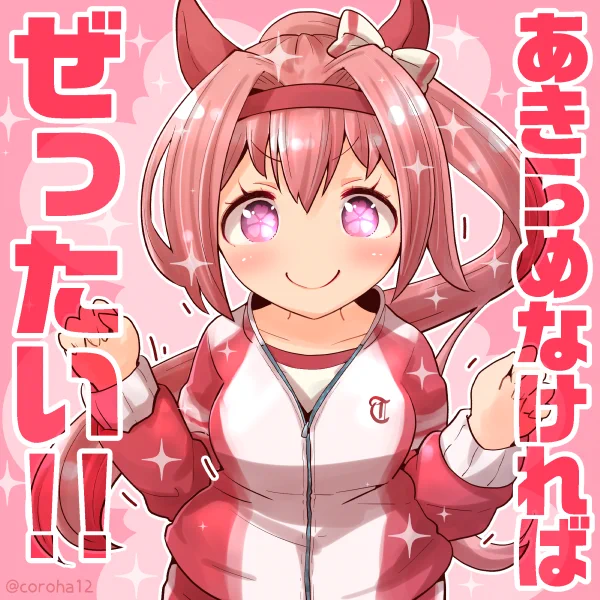 ハルウララ 
 
おうえんしたいときと やくそくしたときに投げつけてください=͟͟͞͞🏇🏇 
 
#ウマ娘 