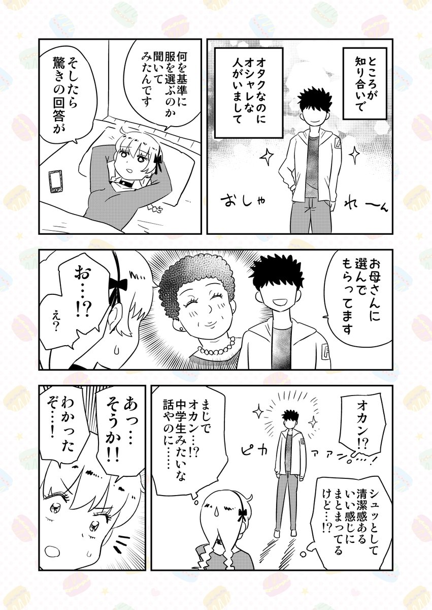 日記(脱オタクファッション) 