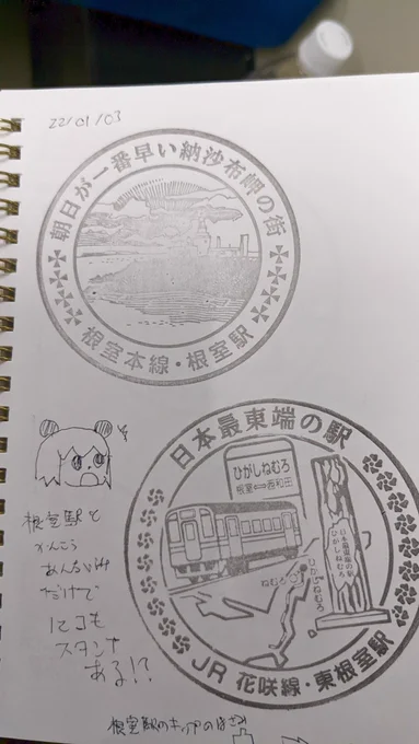 社内に戻ってスタンプまとめ。スタンプ帳の正しい遊び方を知らないので日付時刻を記録したり落書きしたりしています。 