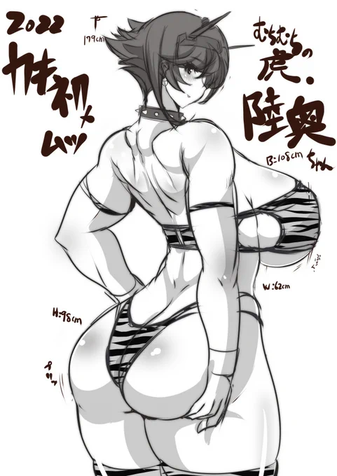 あけましておめでとうございます
今年も「やっぱり陸奥が好き!」を真ん中に据えていきたいと思います
カキ初めは、やっぱり虎縞ビキニ陸奥。と言う事で

塗ります
#陸奥 