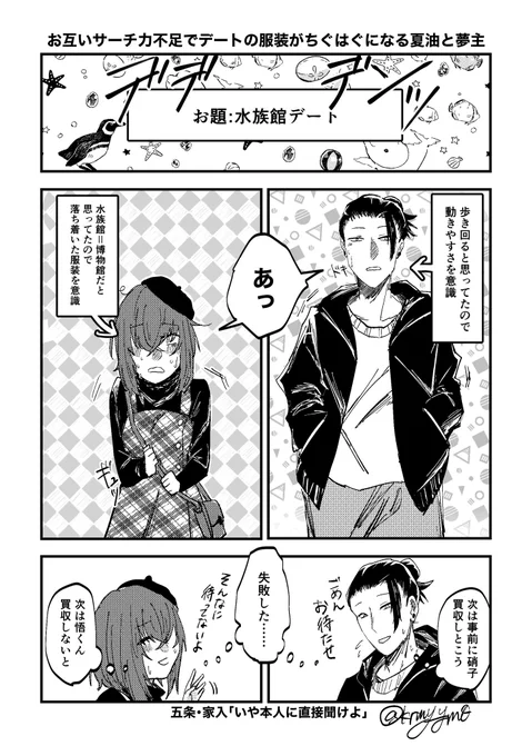 好きな子との初デートで服装失敗するコーセン夏はちょっと見たい
※夢主の姿あり
 #じゅじゅプラス 