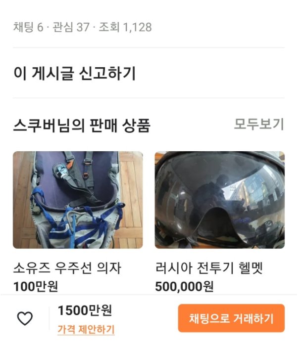 mNuuoGelvyikQhv's tweet photo. 평화로운 당근마켓 근황
러시아 소유즈 우주선 우주복을 판매하는 사람이 나타남 https://t.co/fnDBQMJE38