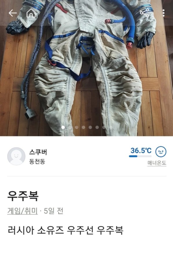 mNuuoGelvyikQhv's tweet photo. 평화로운 당근마켓 근황
러시아 소유즈 우주선 우주복을 판매하는 사람이 나타남 https://t.co/fnDBQMJE38
