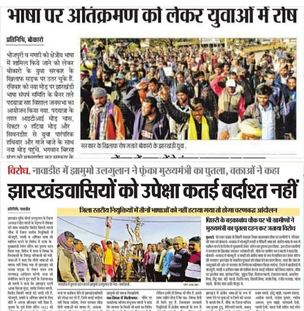 TarkeshwarGarib's tweet photo. माँय कोरवा भासा से समझोता नाँय चलतो
झारखंडें भोजपुरी, मगही, अंगिका नाँय गलतो..!!

पानी ढेका मारले, करे फेद-फेद
भोजपुरी, मगही के, घरगुद खेद..!!

#भाषाई_अतिक्रमण_स्वीकार_नही�� https://t.co/qt89Dge0Cc