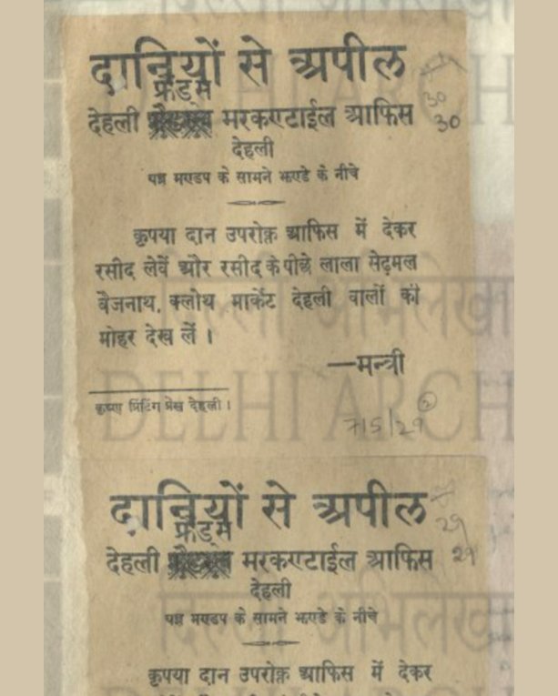 Delhi_Archives's tweet photo. #DocumentoftheWeek
From records of Delhi Archives: A rare document of Maha-Yagya from the Year 1944.
Near the end of World War II, 1500 Hindu priests and thousands of their followers gathered outside New Delhi by the sacred river Jumna (Yamuna) from 30 January (1/n) https://t.co/g5y7diBwcT