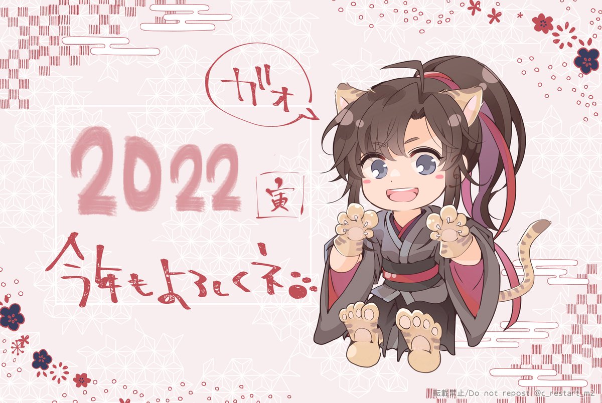 改めて明けましておめでとうございます🎍
今年もたくさん描くので見守ってください🐯✨

Happy New Year!
I'll be drawing a lot this year, so please watch over me☺️ 