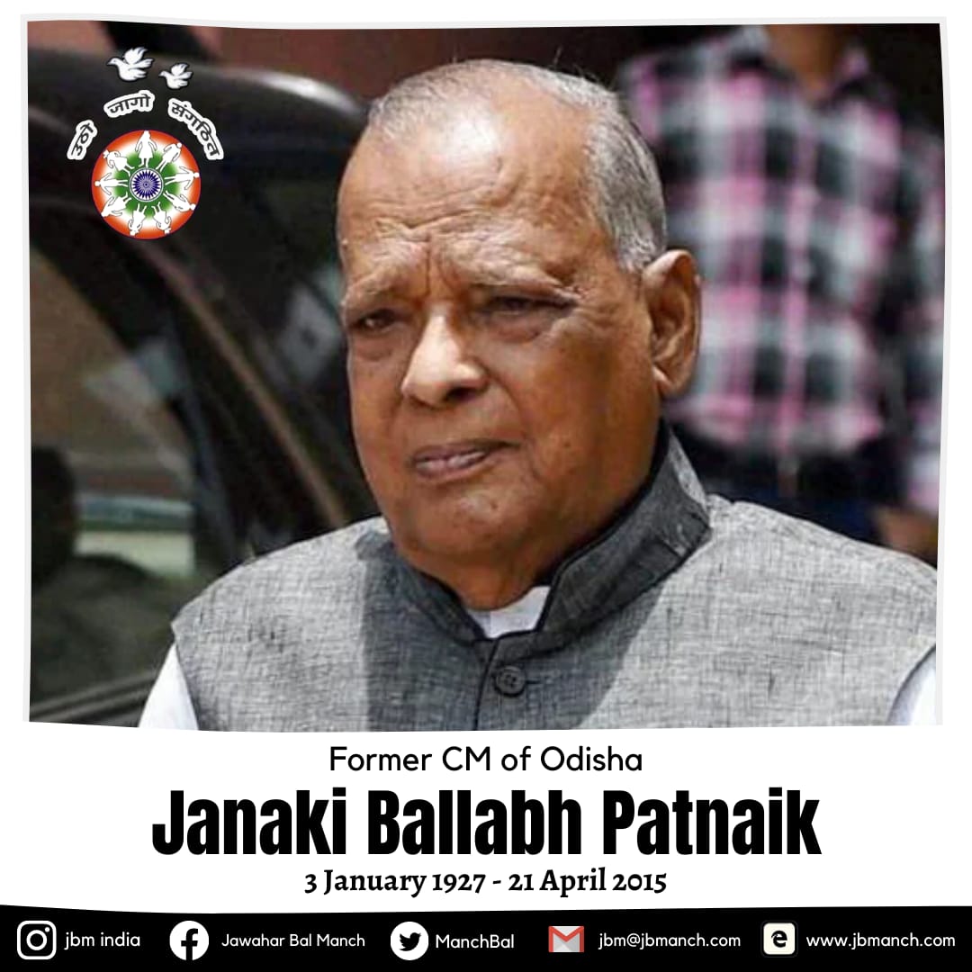 Humble tribute to the architect of modern Odisha Shri Janaki Ballabh Patnaik on his death anniversary. 🙏
#RememberingJBPatnaik