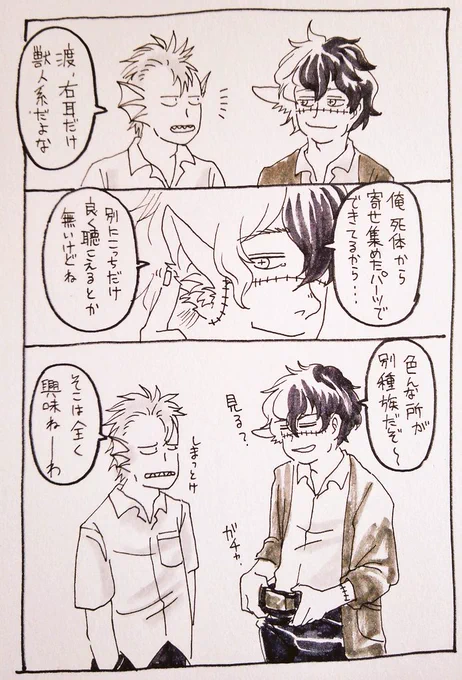 ヨミジくんは色んな種族のパーツでできてる。 