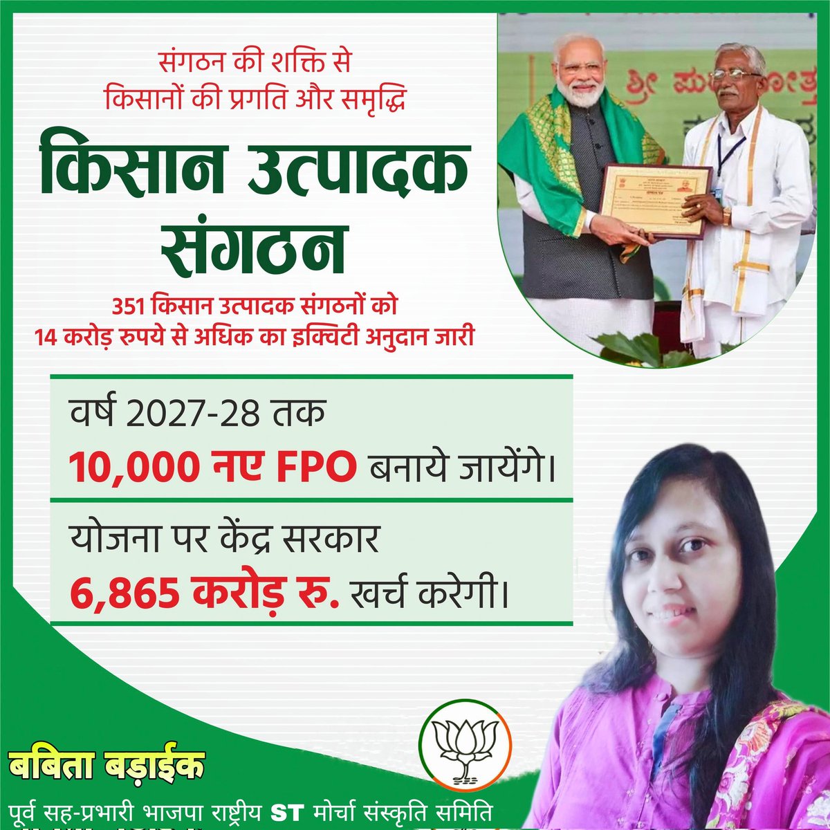 babitabadaikbjp's tweet photo. @yadavakhilesh #FarmersWithModiJi https://t.co/MlVOEIkxkn