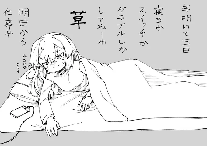 正月レポです 