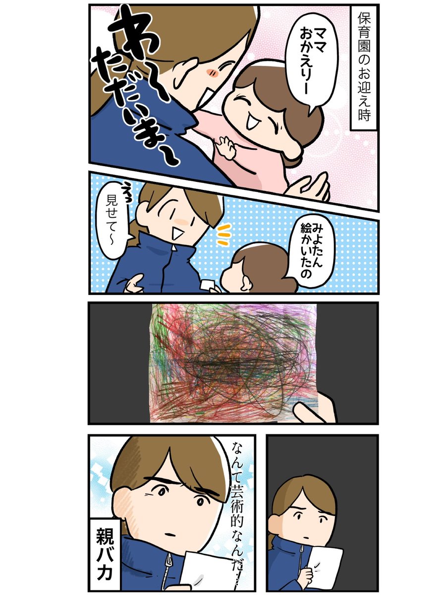 漫画:2歳10ヶ月娘の絵の実力 