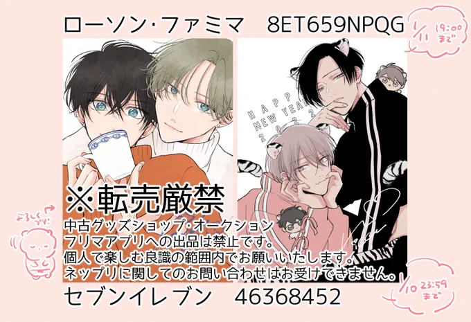 年末年始に描いたイラストをネップリに登録しました。番号、お願い事項(必読)は画像に書いてある通りです!期限内にお願い致します🧸💦セブンは白飛びするので濃くしましたがうまく調整できてるかは不明です🧐
#鬼上司・獄寺さんは暴かれたい 。
#僕の番はサラブレットΩ
#セブンティーンシロップス 