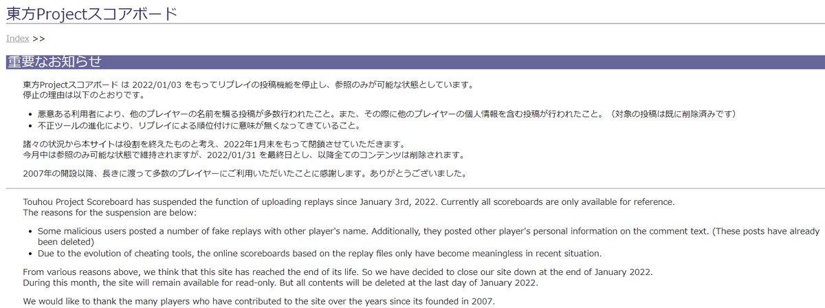 Plasmo_STG's tweet photo. Perhaps the most important leaderboard for Touhou games, Royalflare, has released a statement noting that score submissions are closed from today onwards.

All content will be deleted by the end of January. Save as much as you can.

Founded in 2007, this marks the end of an era. https://t.co/V021HKKmOO