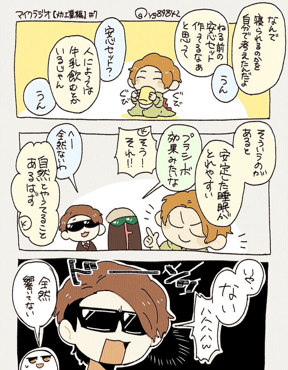 #MSSPアート 
睡眠の話好き 