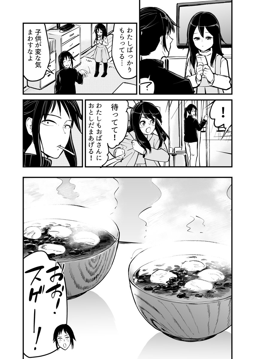 【漫画】三が日くらいお休みしよう 