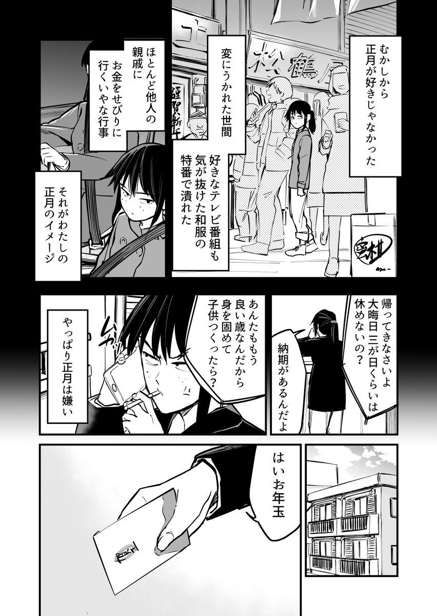 【漫画】三が日くらいお休みしよう 