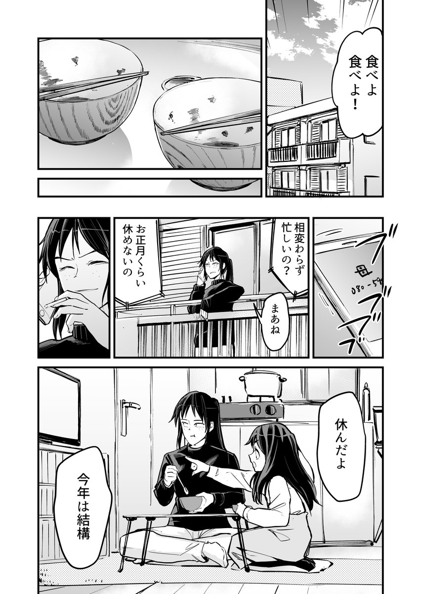 【漫画】三が日くらいお休みしよう 