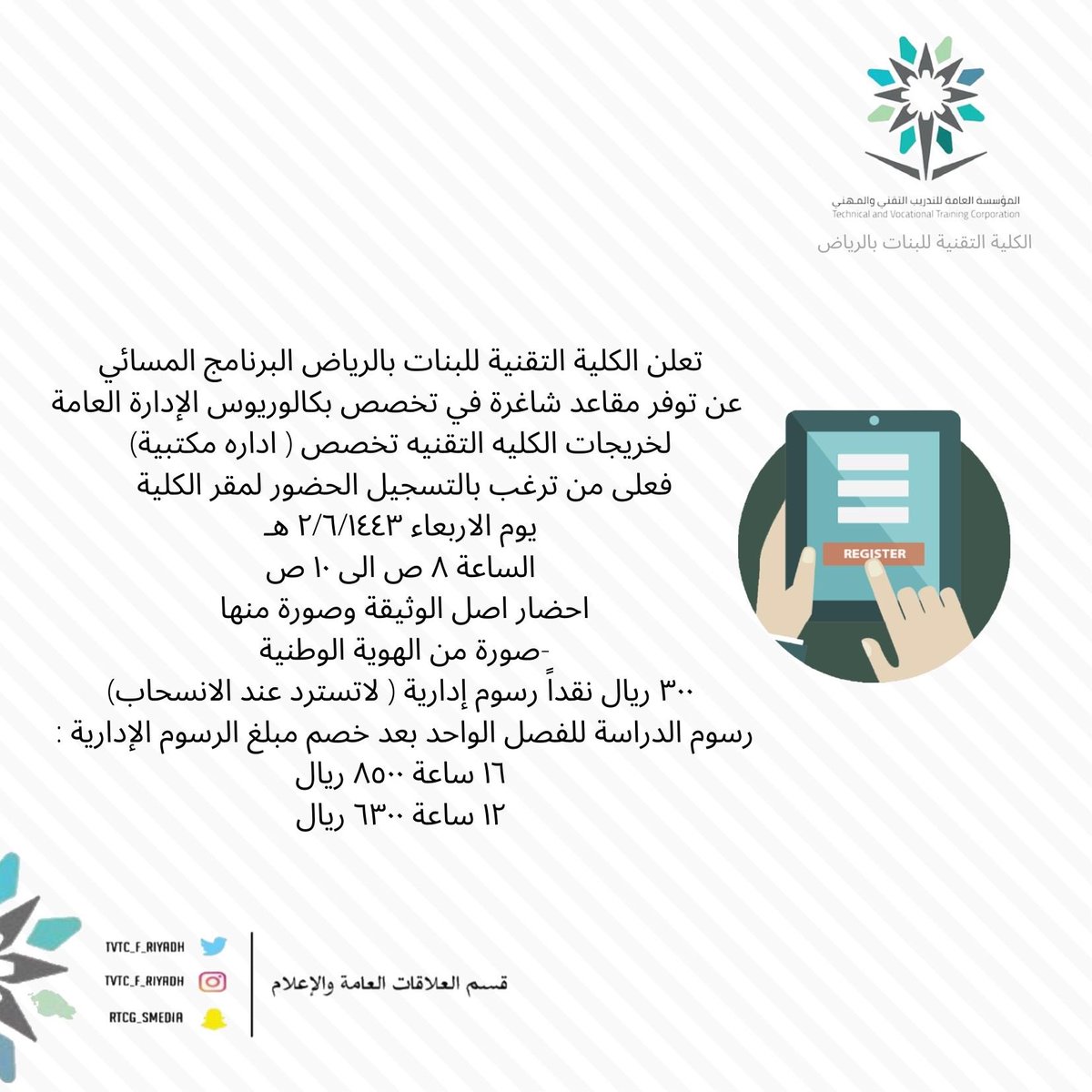 الكلية التقنية للبنات بالرياض tweet media